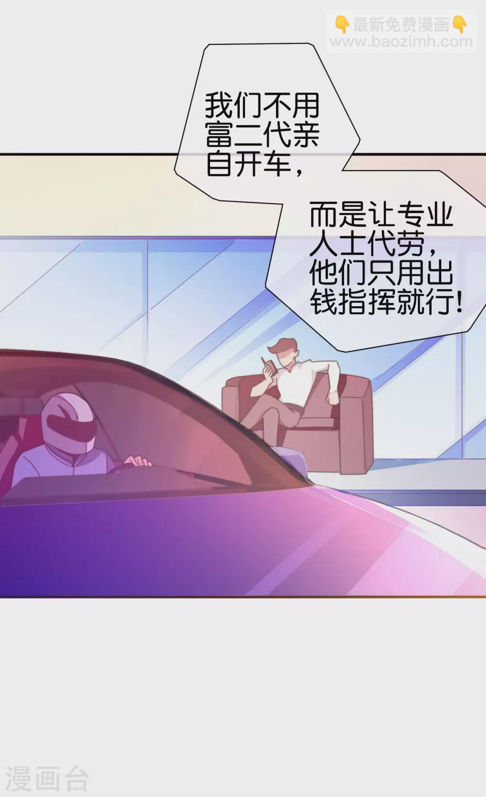 第195话 你就是最纯富二代！-第204话