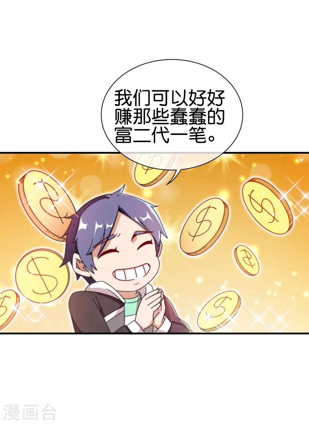 第195话 你就是最纯富二代！-第204话