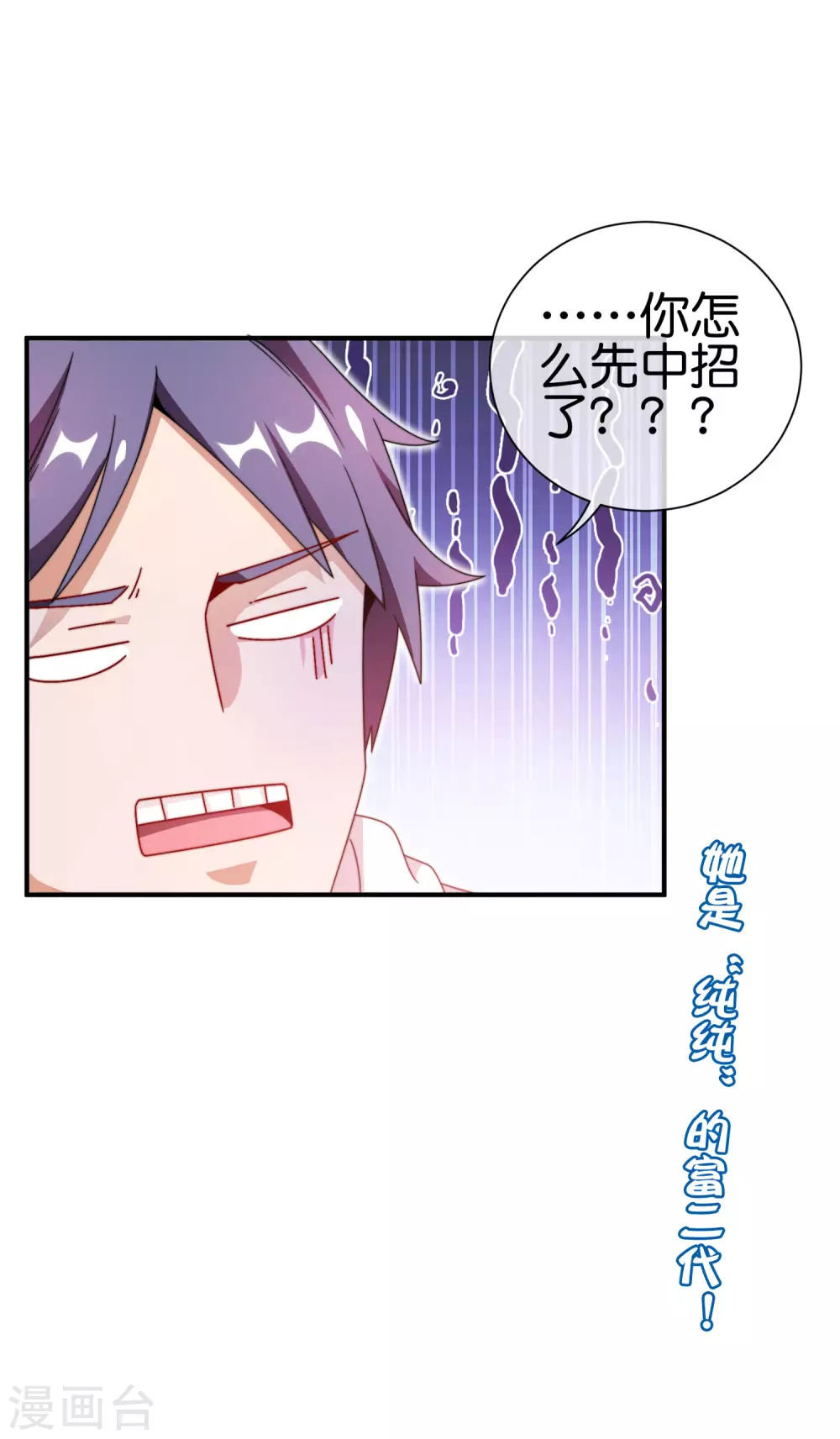 第195话 你就是最纯富二代！-第204话