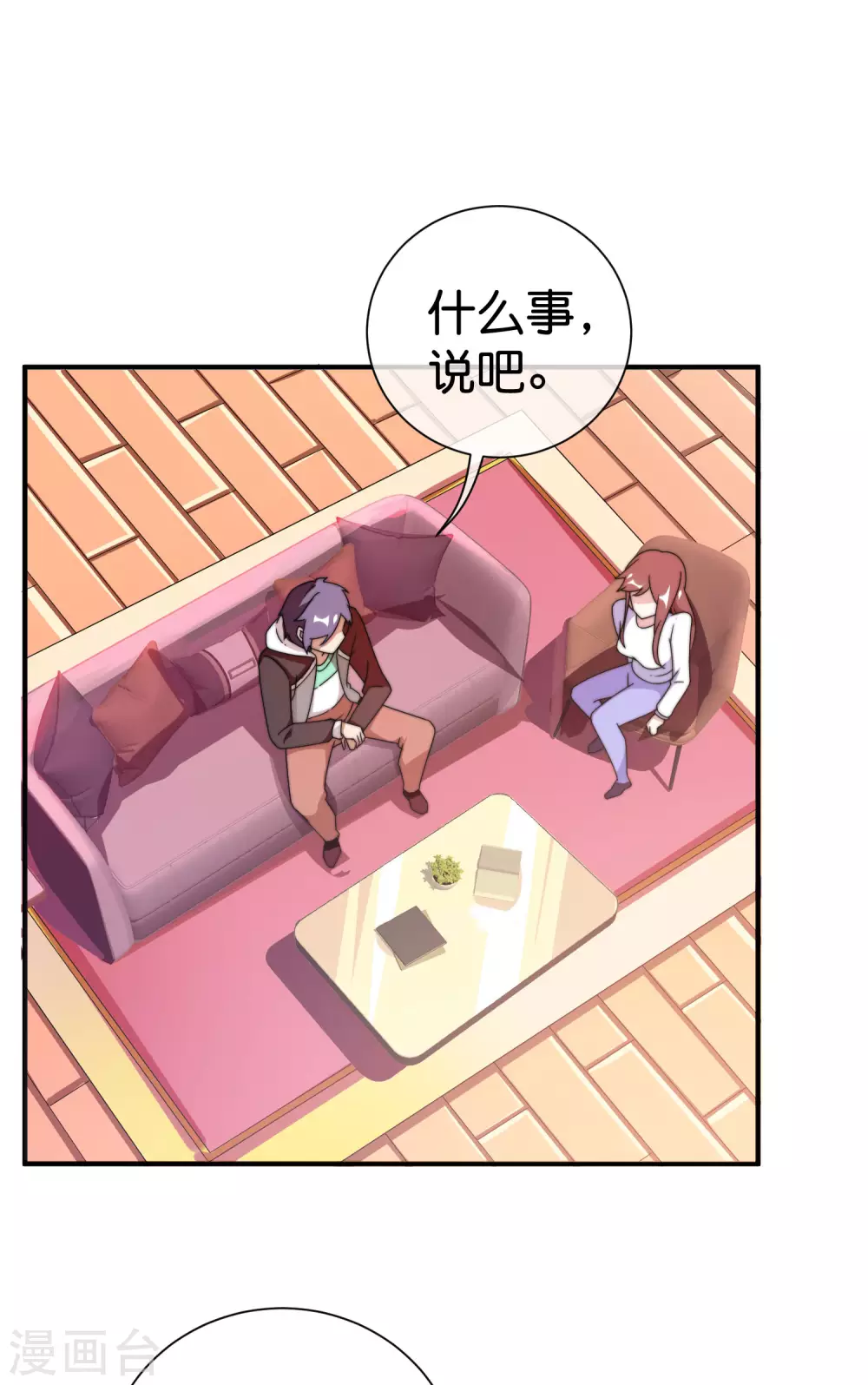 第195话 你就是最纯富二代！-第204话
