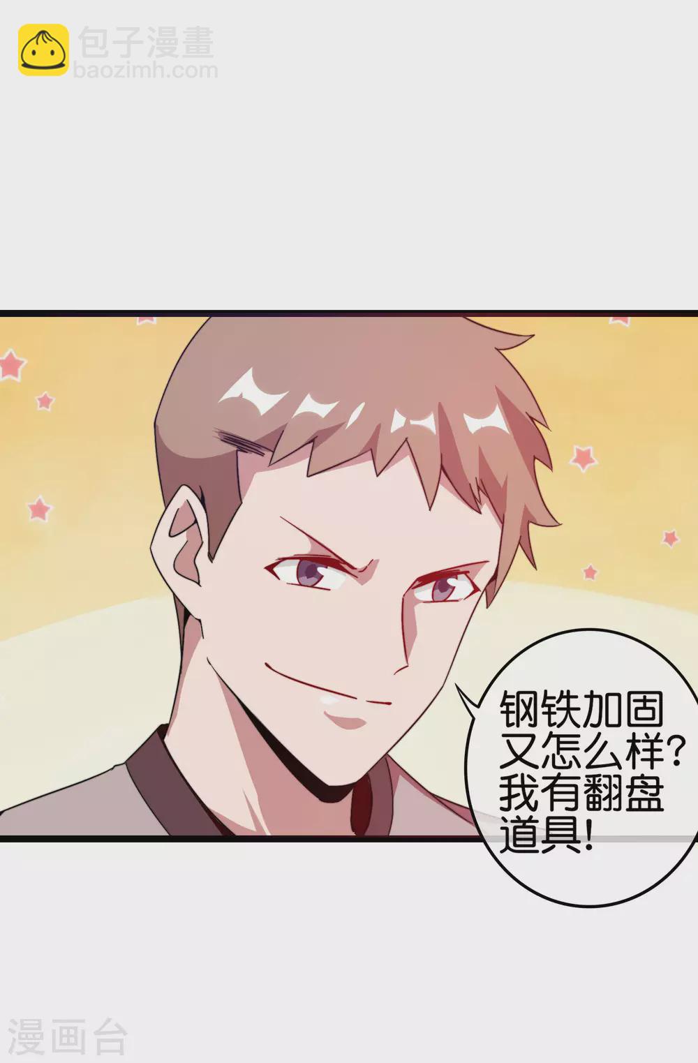 第197话 割资本家的韭菜-第206话