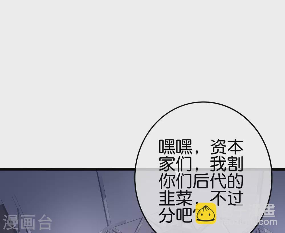 第197话 割资本家的韭菜-第206话