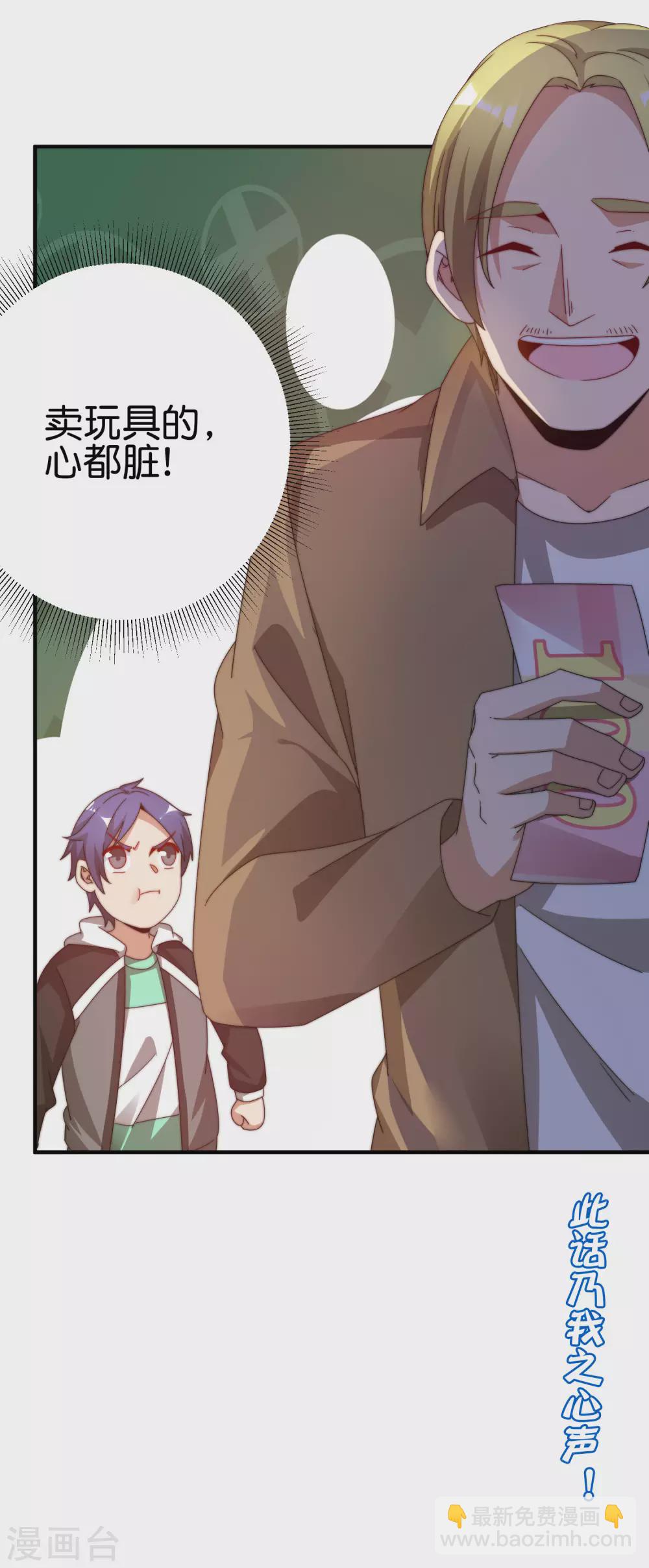 第199话 卖玩具的人心都黑-第208话