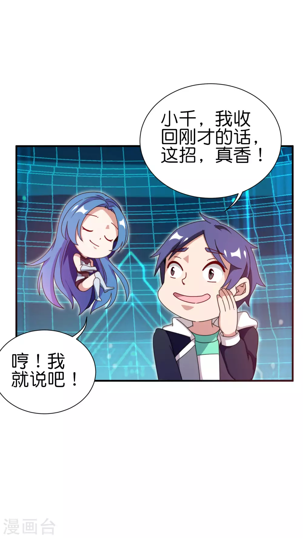 第201话 公司领导的深邃眼神-第210话