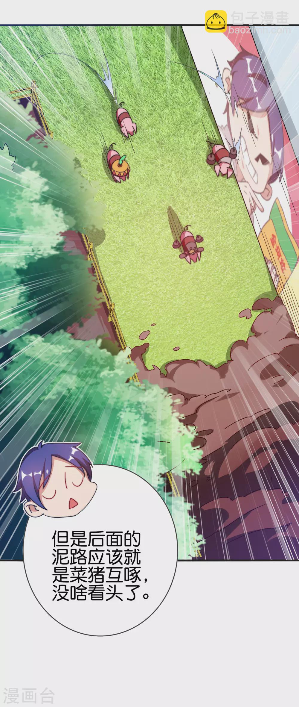 第203话 秋名山逮猪户！-第212话