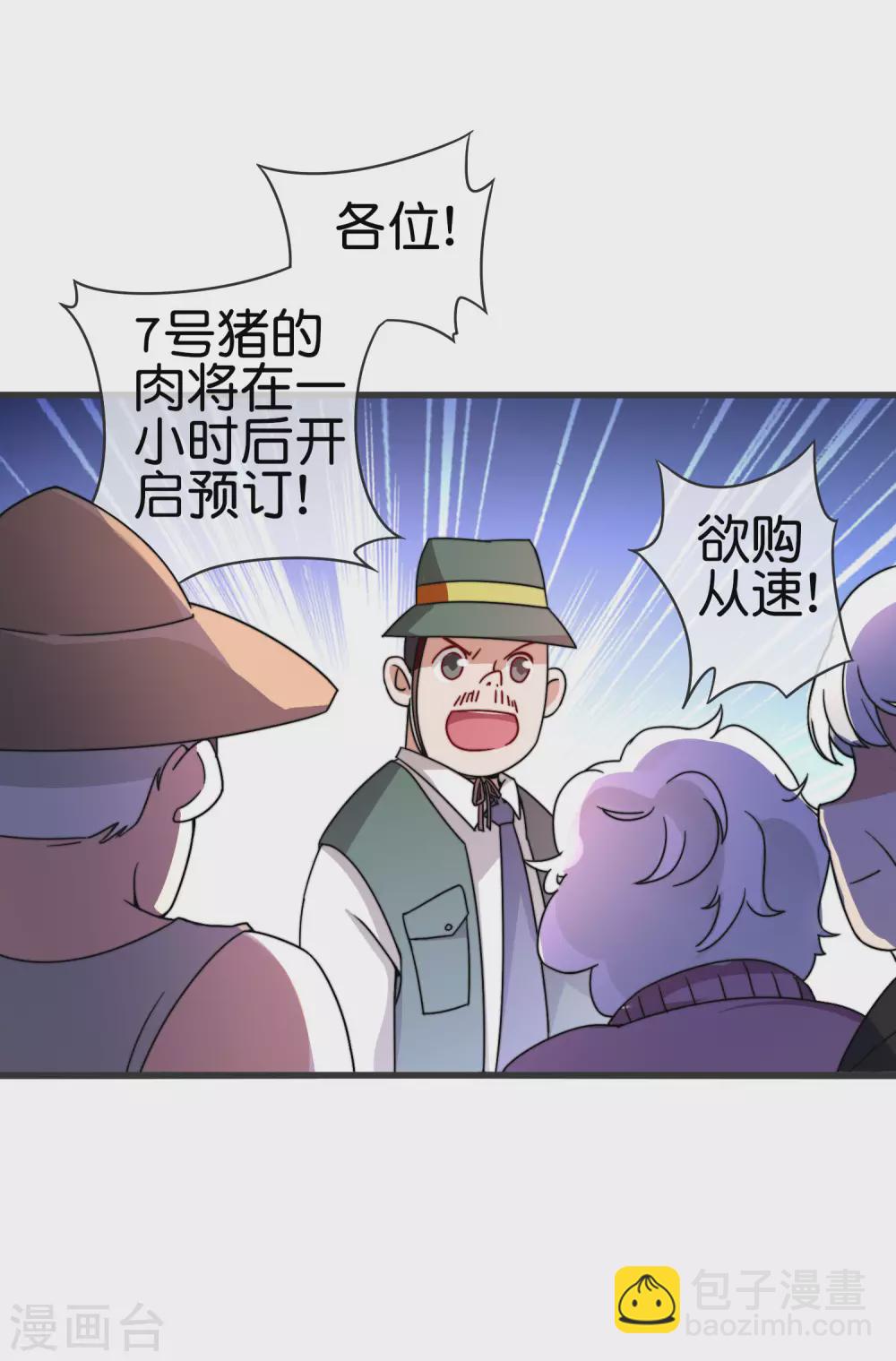 第203话 秋名山逮猪户！-第212话