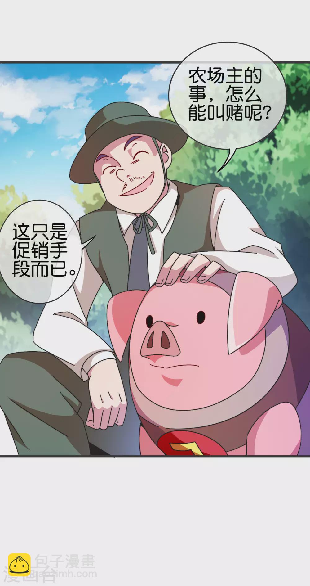 第203话 秋名山逮猪户！-第212话