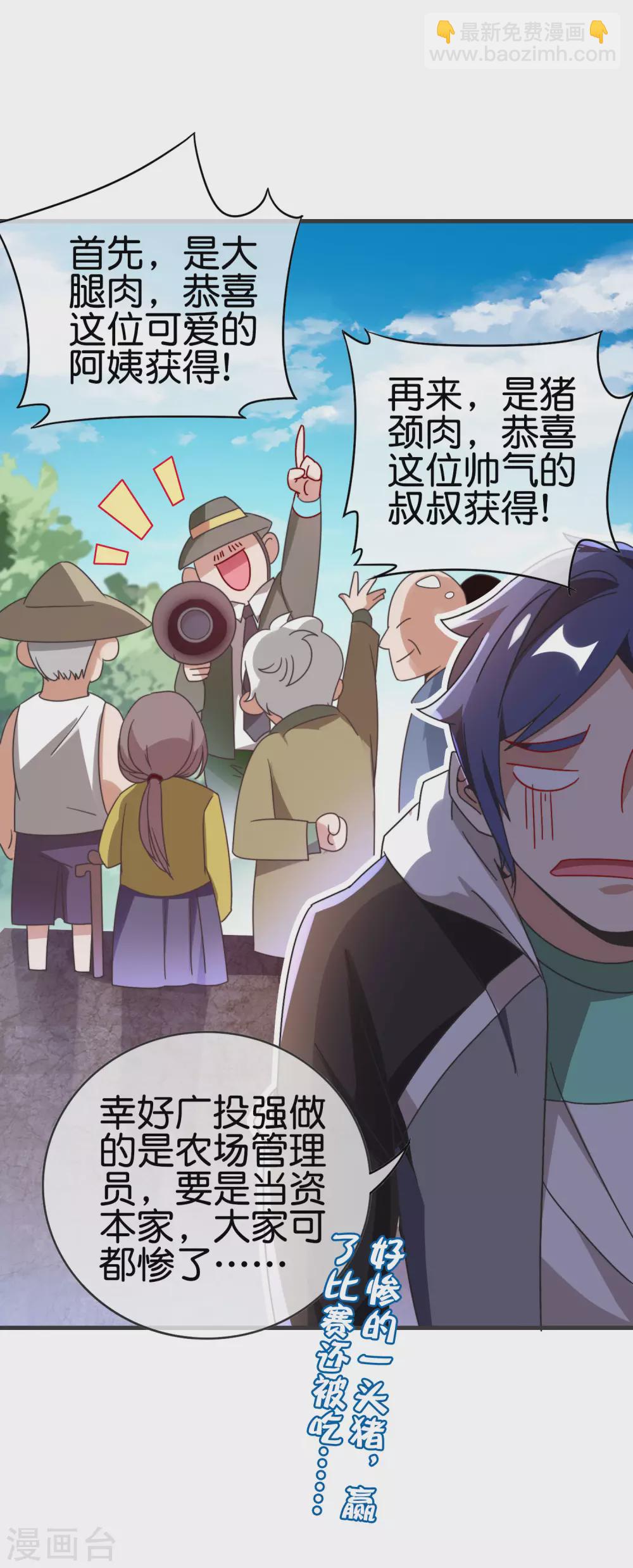 第203话 秋名山逮猪户！-第212话