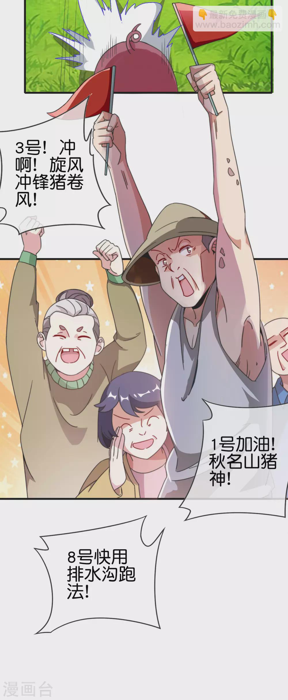 第203话 秋名山逮猪户！-第212话