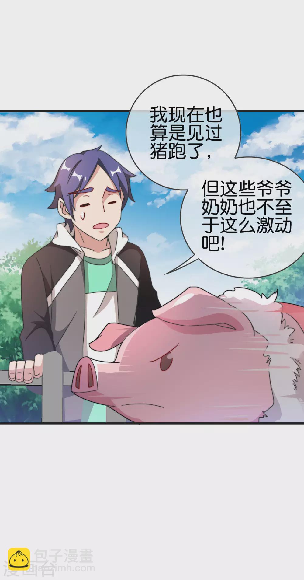 第203话 秋名山逮猪户！-第212话