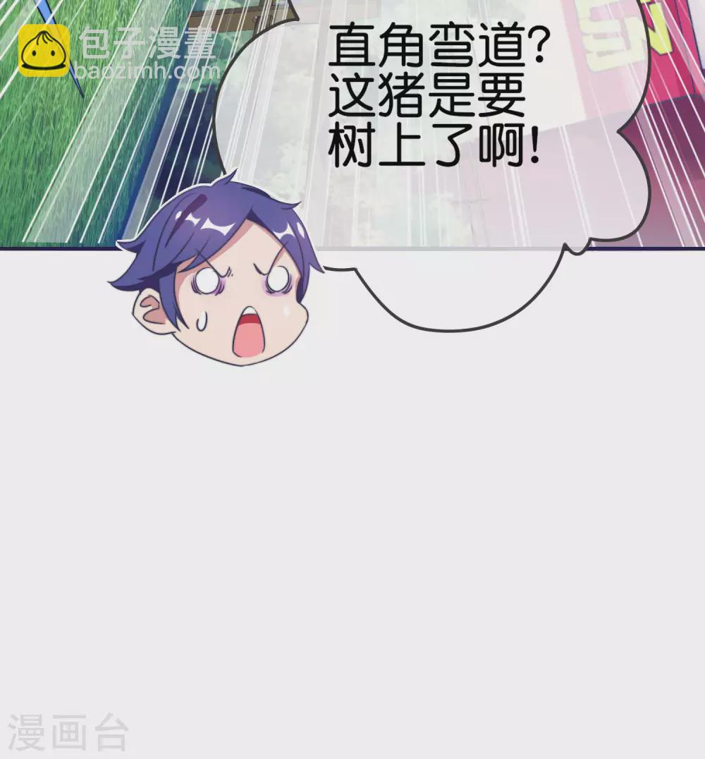 第203话 秋名山逮猪户！-第212话