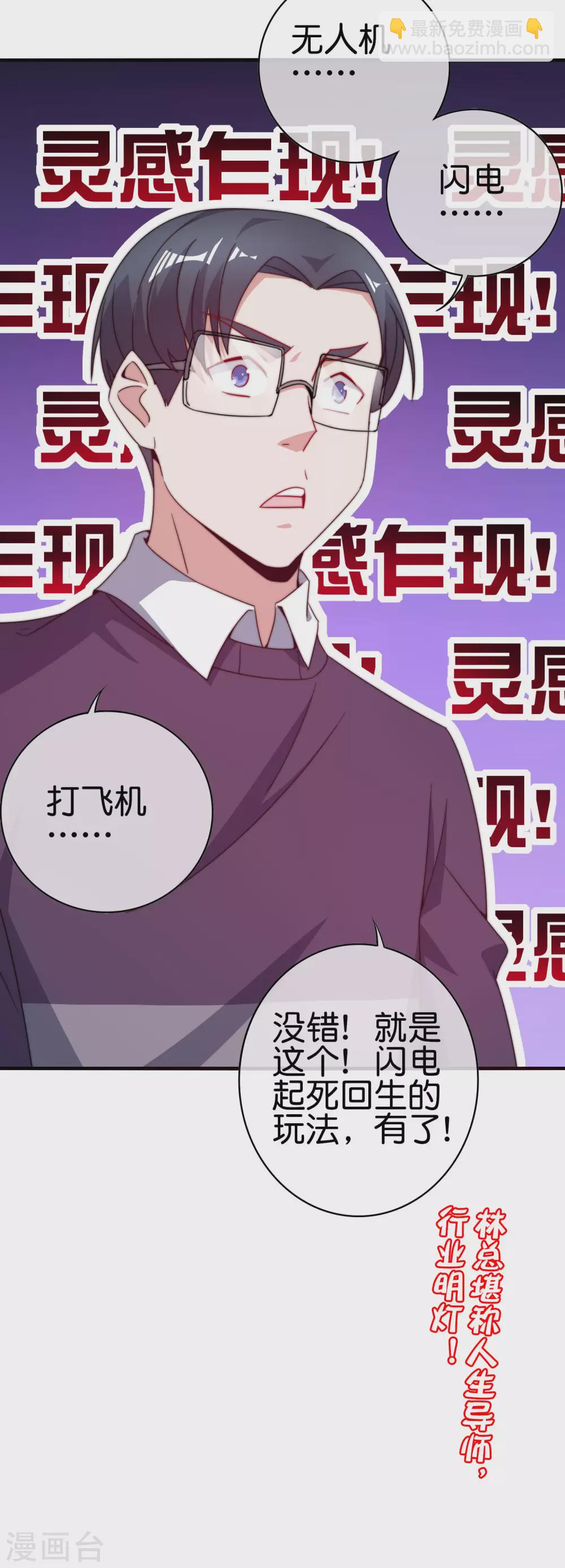 第205话 我来教你打飞机-第214话