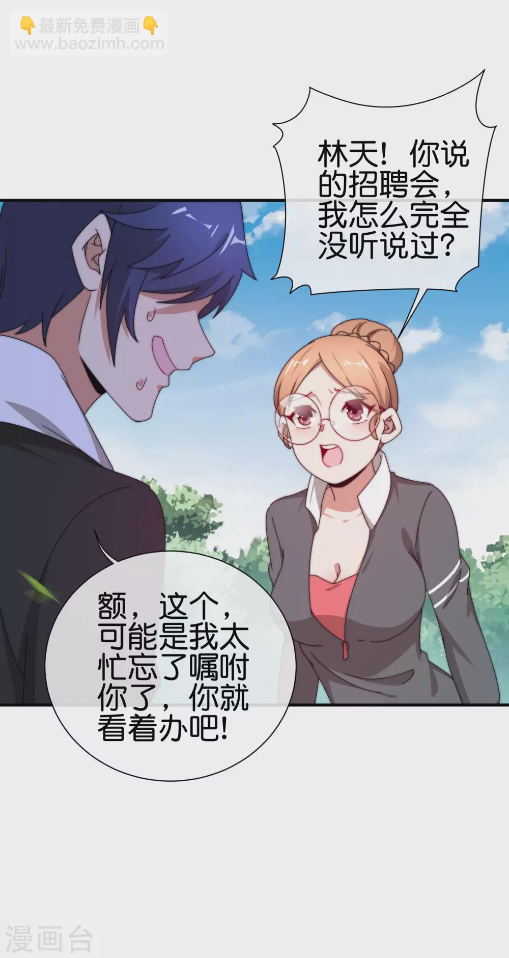 第205话 我来教你打飞机-第214话