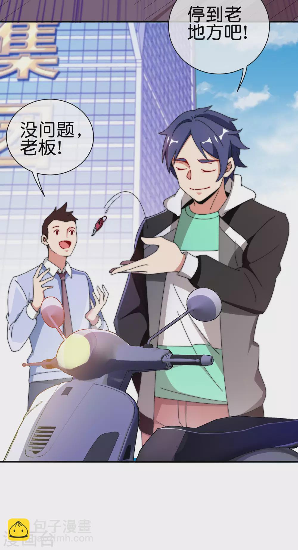 第207话 林总要做霸总漫画？！-第216话