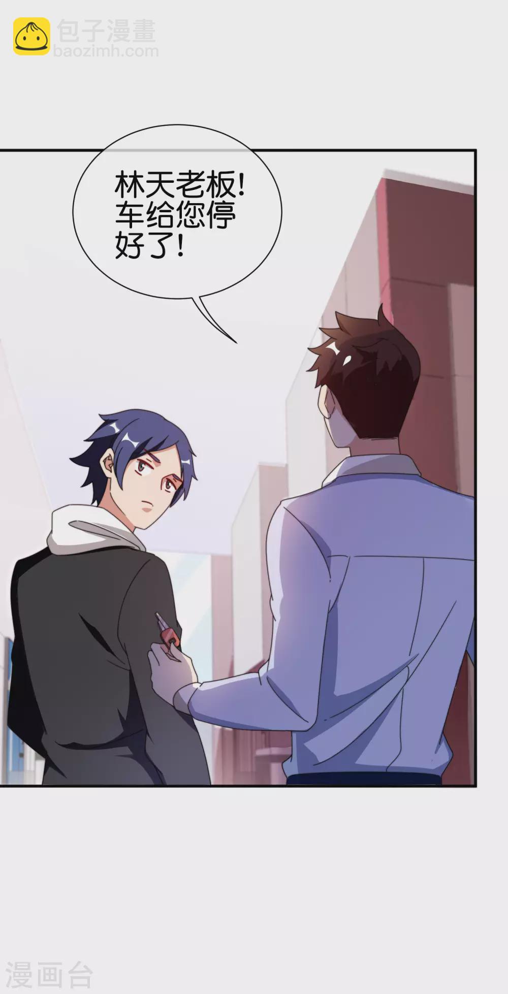 第207话 林总要做霸总漫画？！-第216话