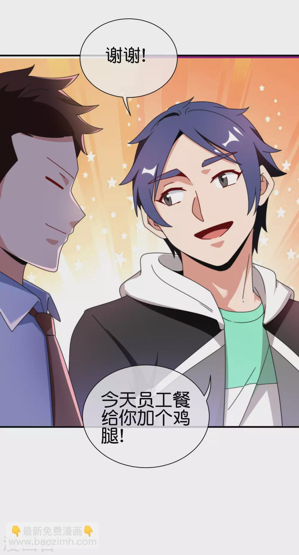 第207话 林总要做霸总漫画？！-第216话