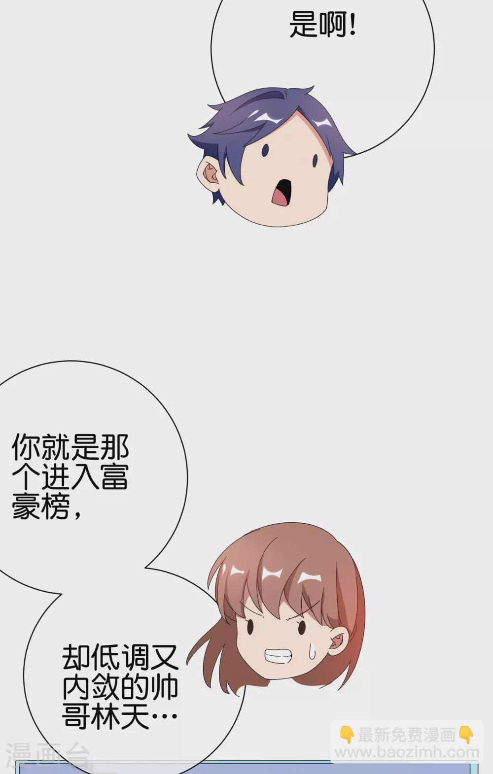 第207话 林总要做霸总漫画？！-第216话