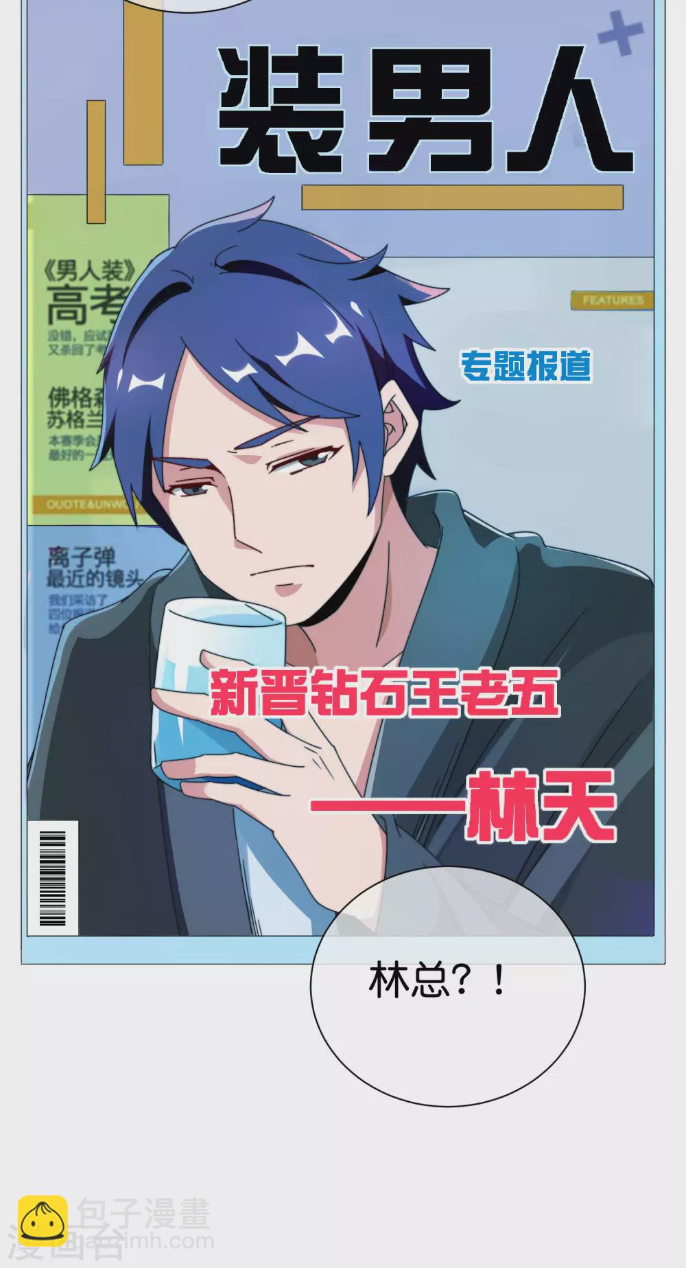第207话 林总要做霸总漫画？！-第216话