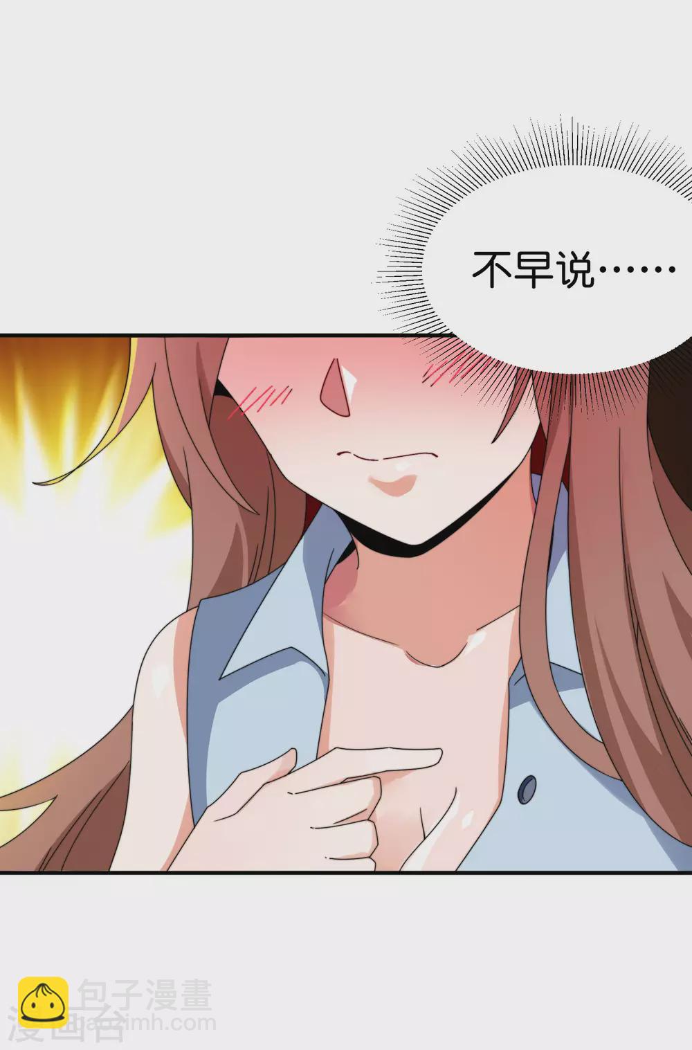 第207话 林总要做霸总漫画？！-第216话
