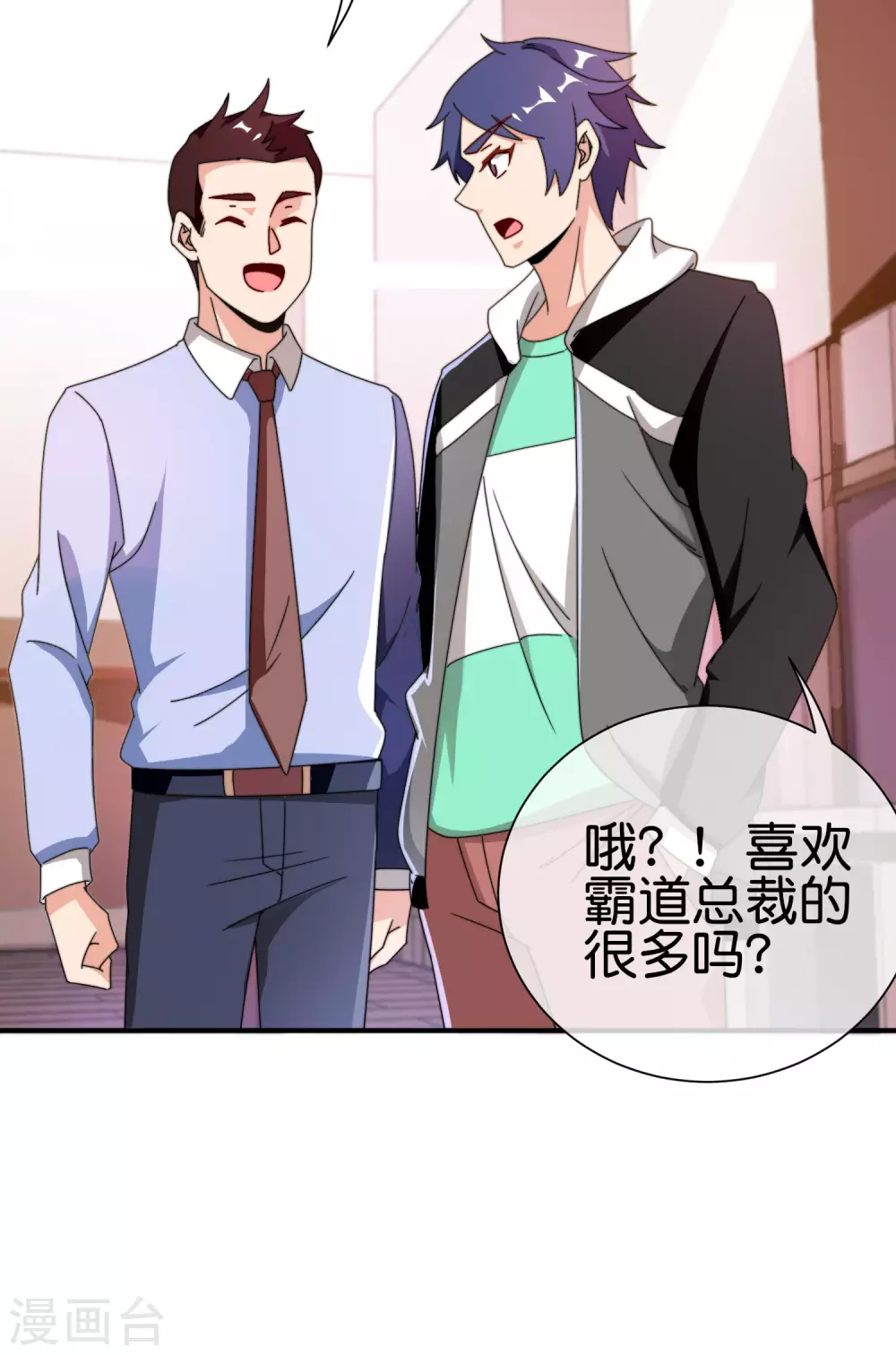 第207话 林总要做霸总漫画？！-第216话