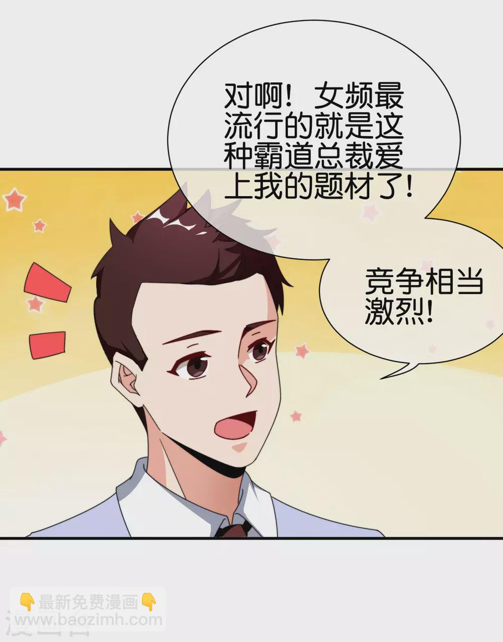 第207话 林总要做霸总漫画？！-第216话