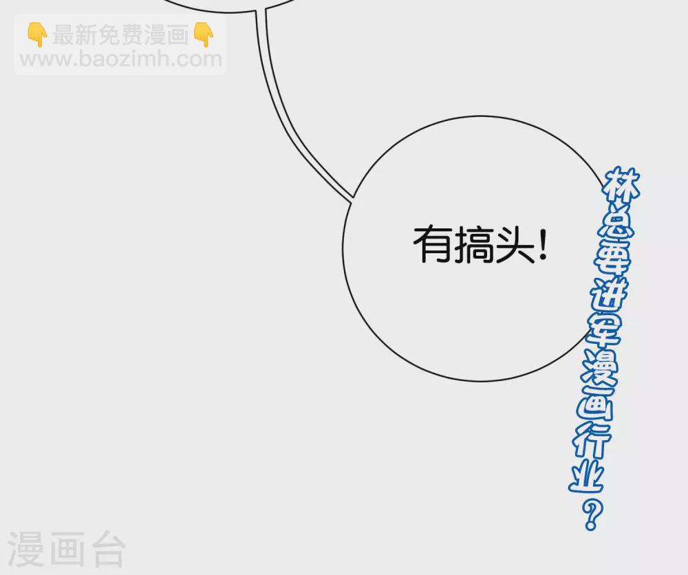 第207话 林总要做霸总漫画？！-第216话