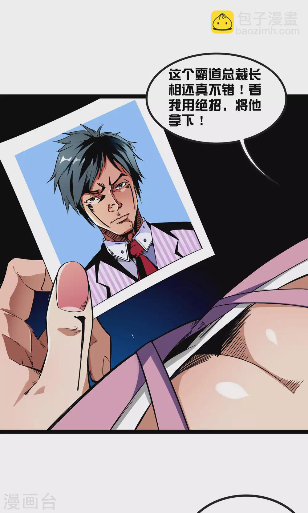 第209话 你好，请叫我霸道总裁-第218话