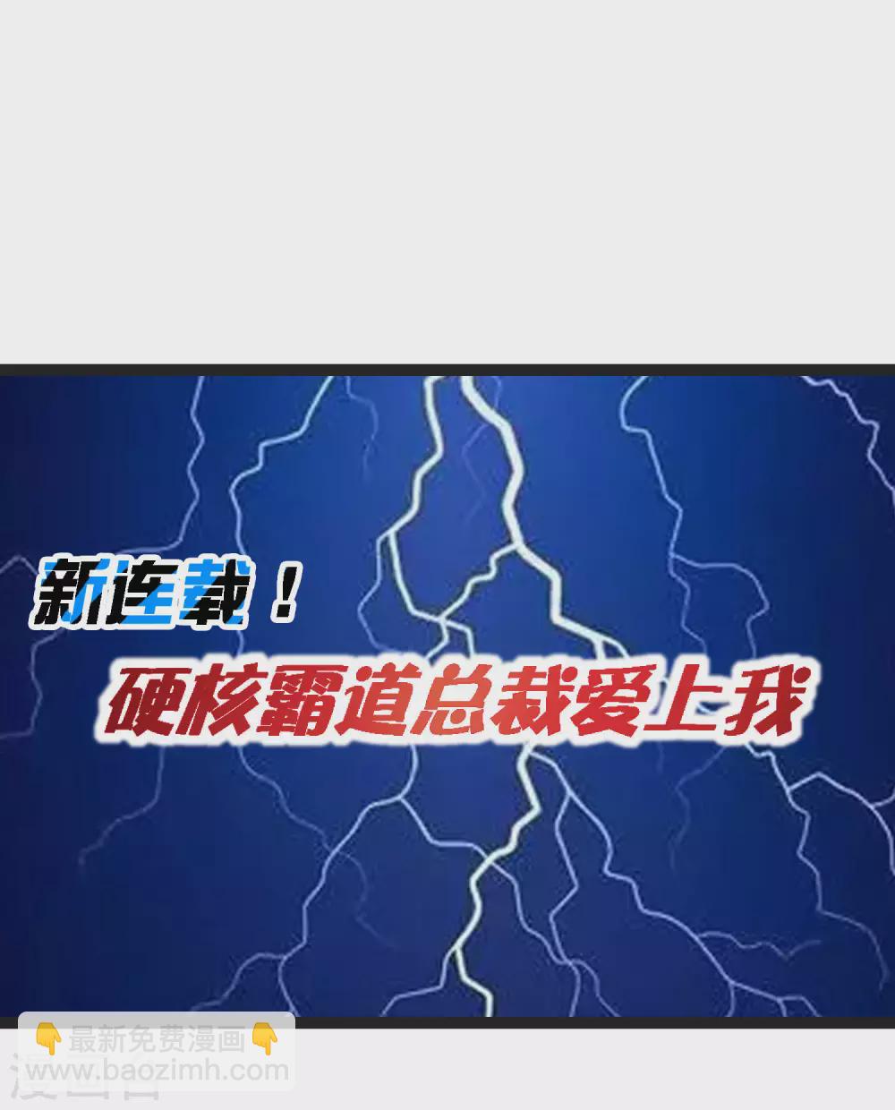 第209话 你好，请叫我霸道总裁-第218话