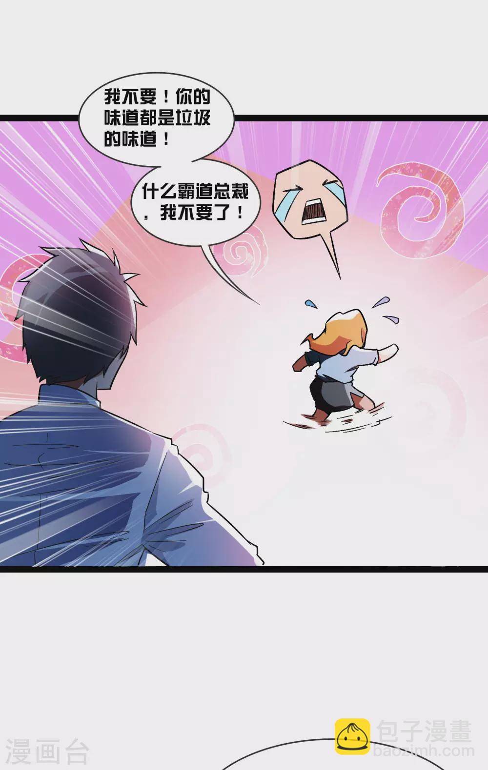 第209话 你好，请叫我霸道总裁-第218话