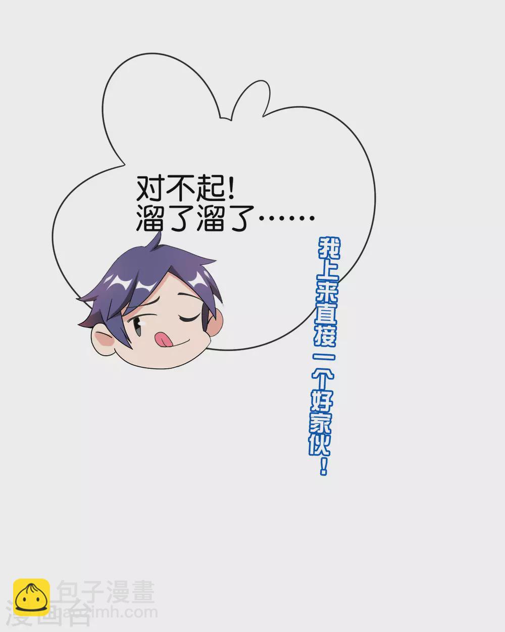 第209话 你好，请叫我霸道总裁-第218话