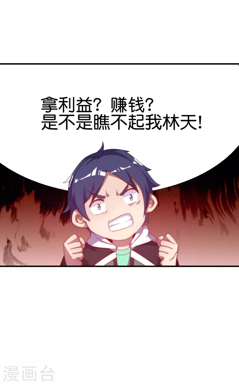 第223话 这就是互联网行业吗？-第232话