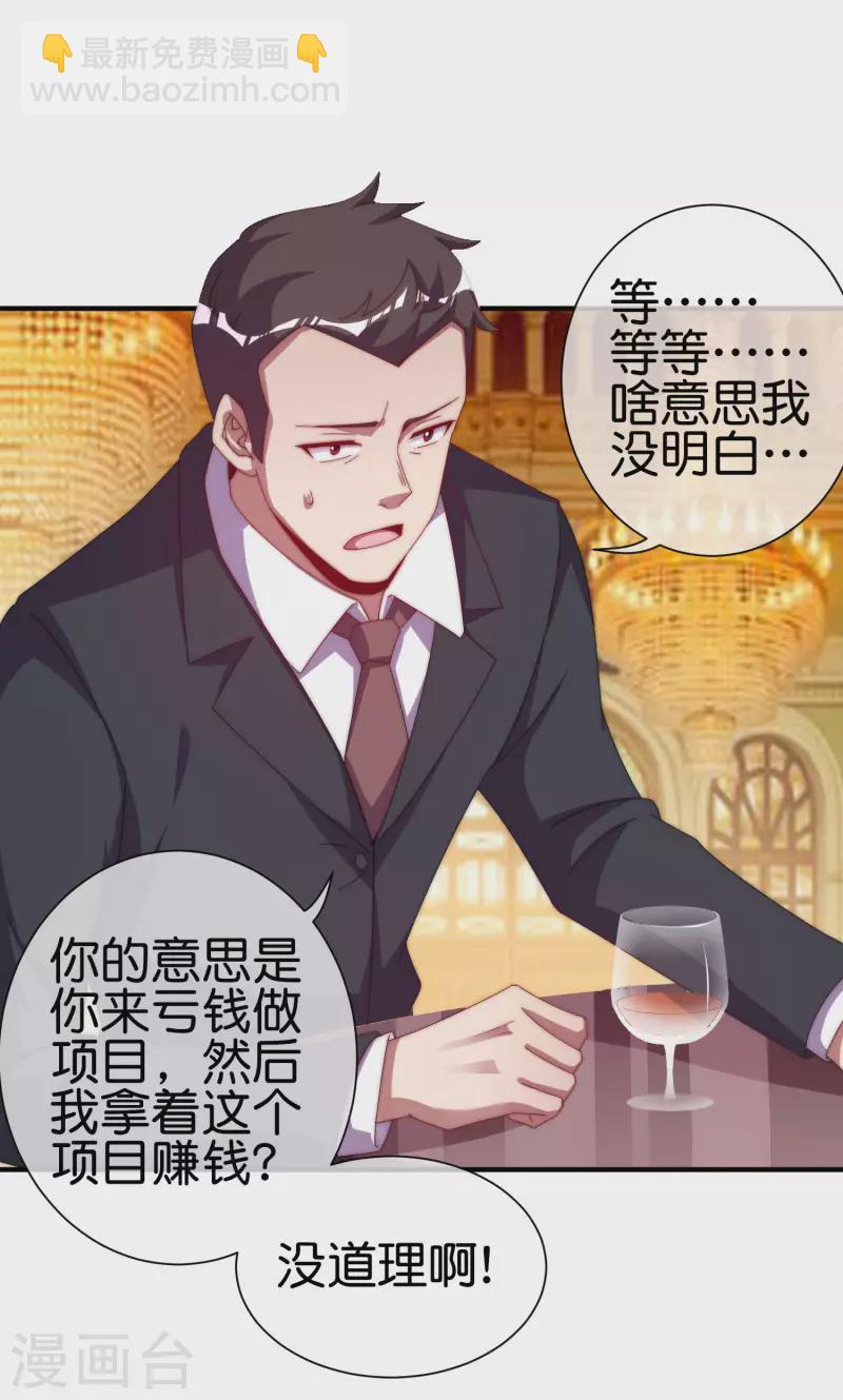 第223话 这就是互联网行业吗？-第232话