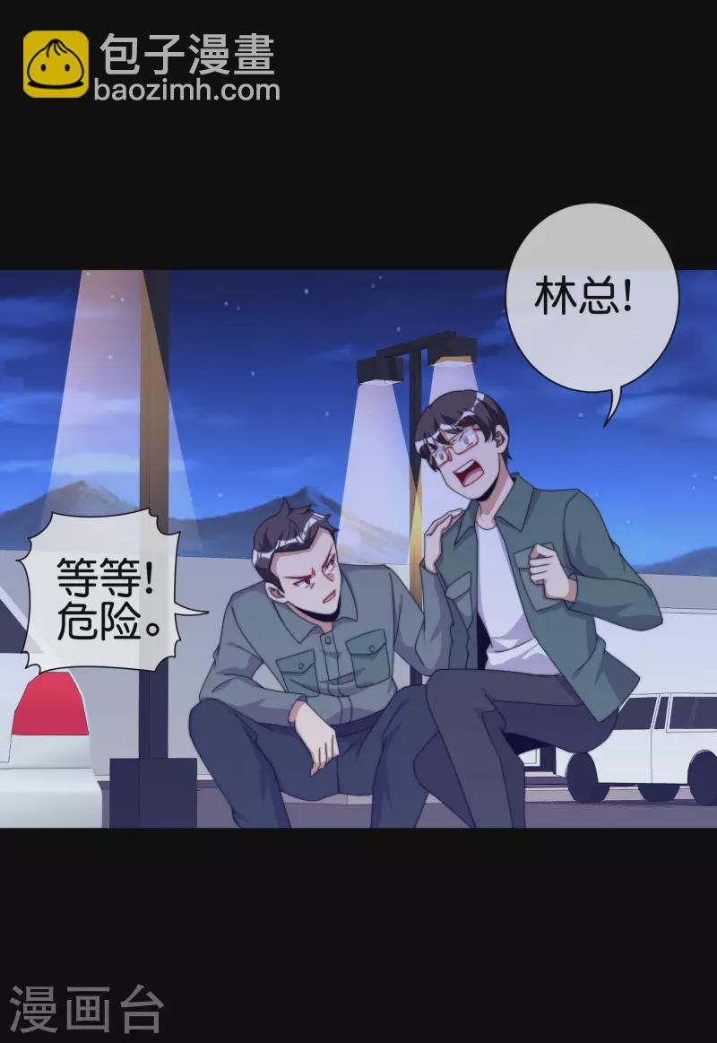 第225话 林总阵亡了！-第234话