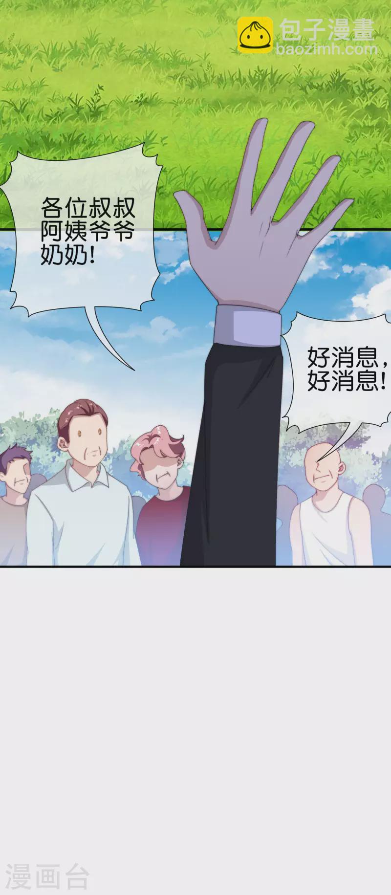 第227话 终身免费世袭制-第236话