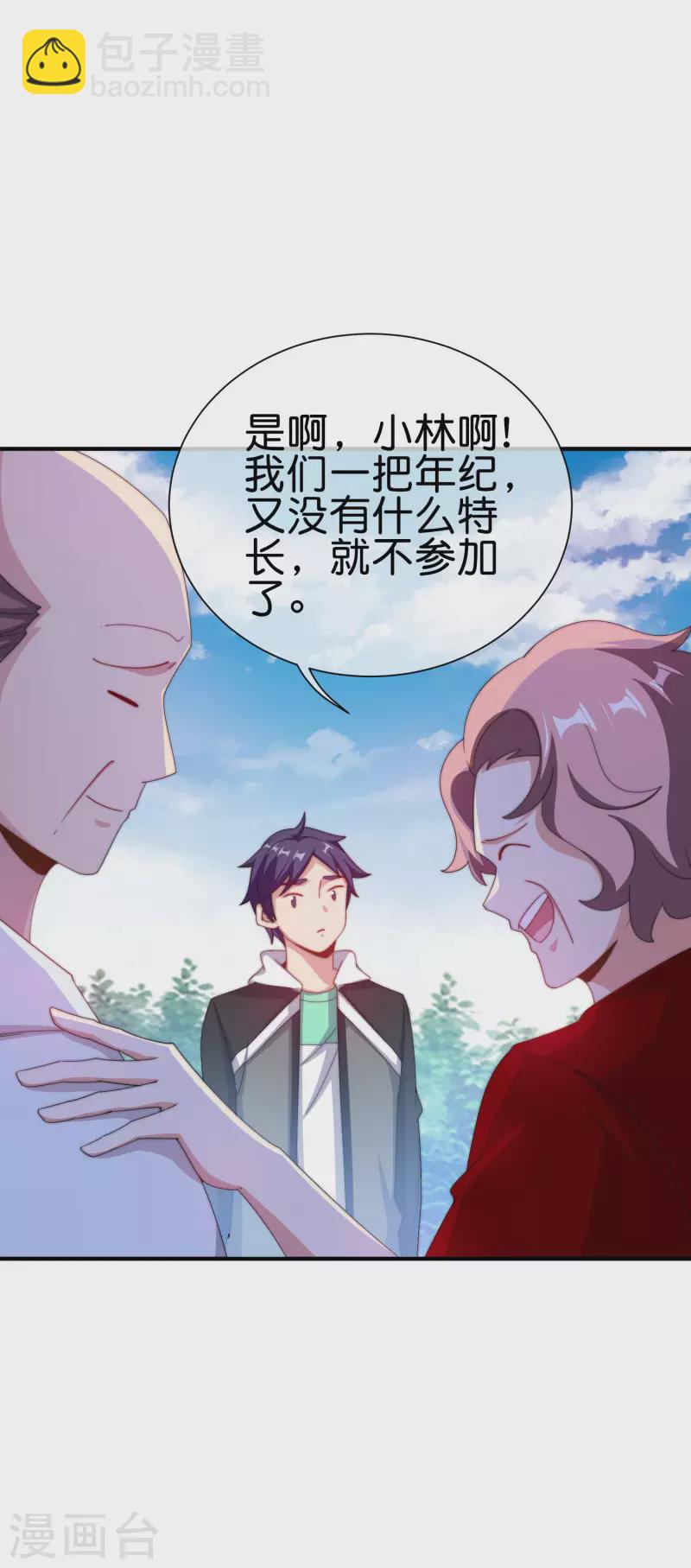 第227话 终身免费世袭制-第236话