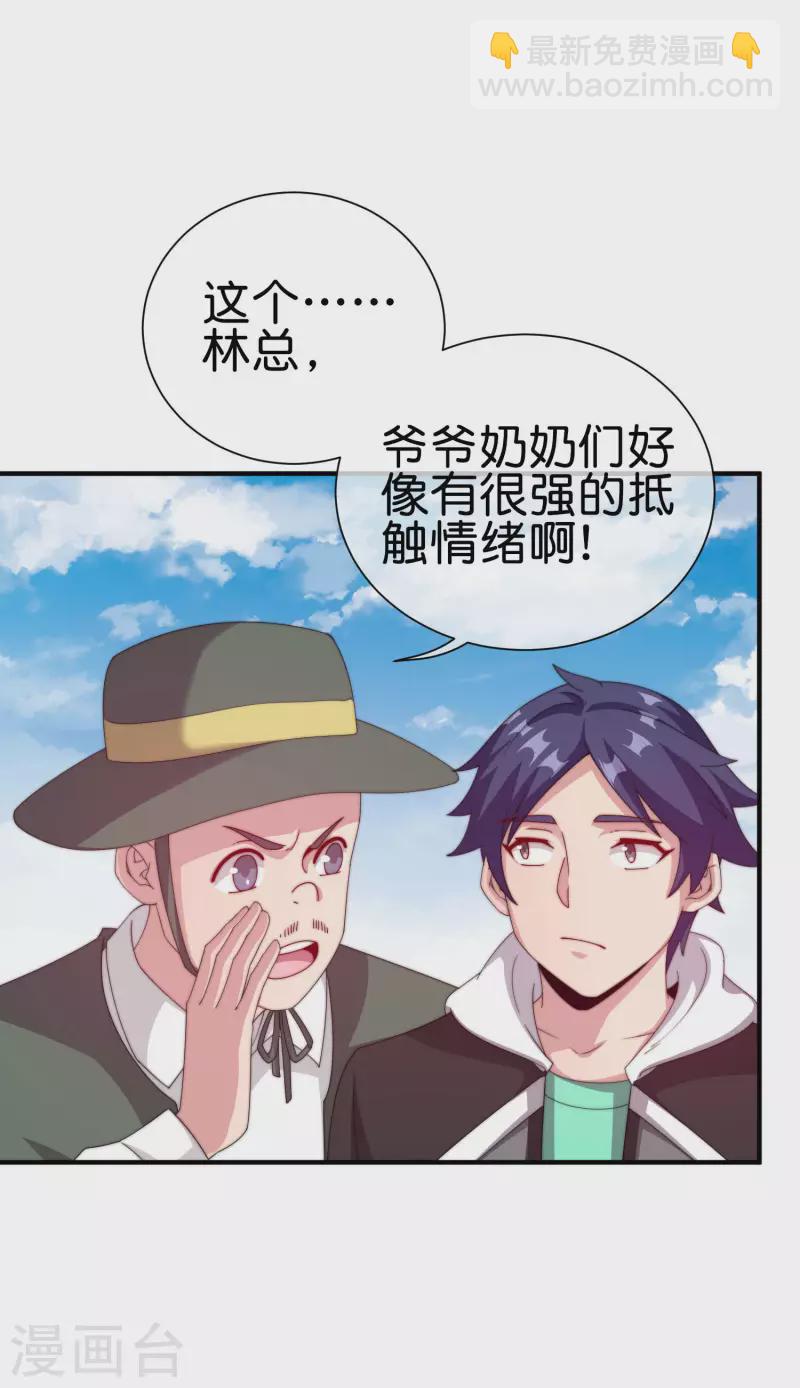 第227话 终身免费世袭制-第236话