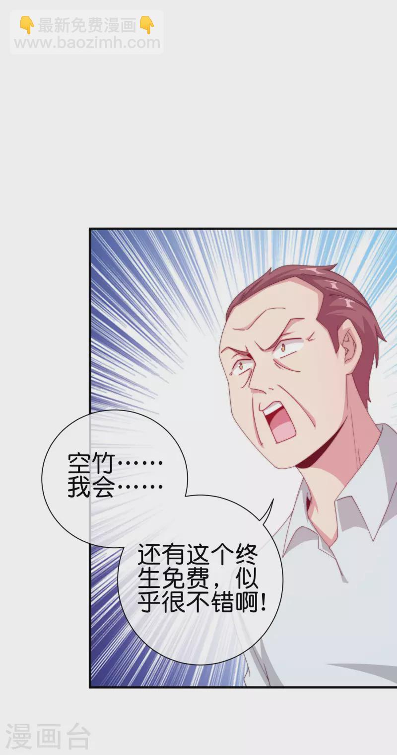 第227话 终身免费世袭制-第236话