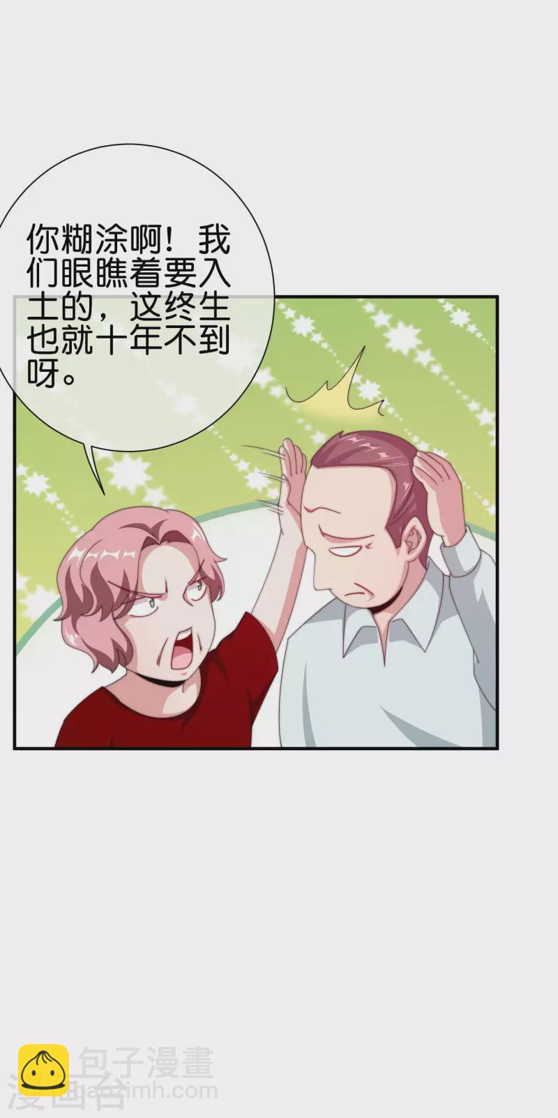 第227话 终身免费世袭制-第236话