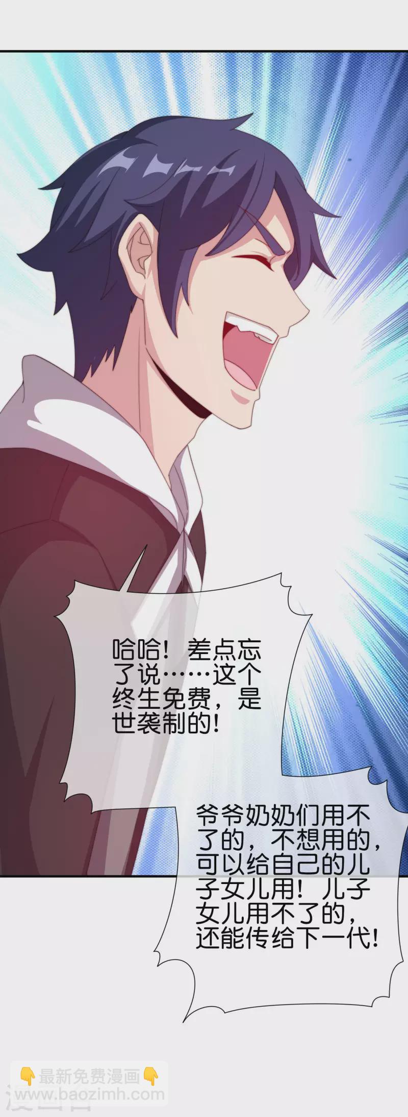 第227话 终身免费世袭制-第236话
