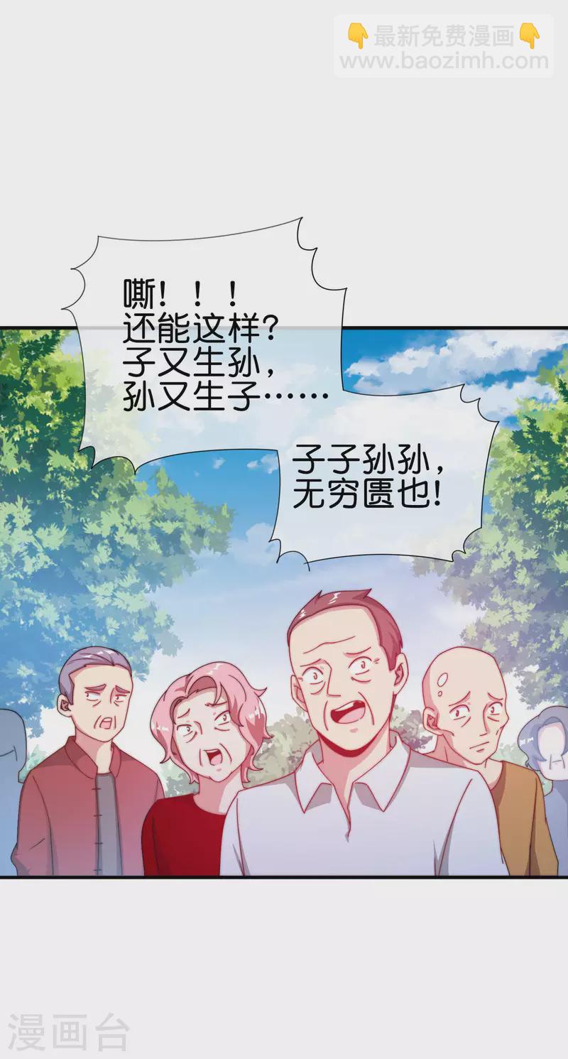 第227话 终身免费世袭制-第236话