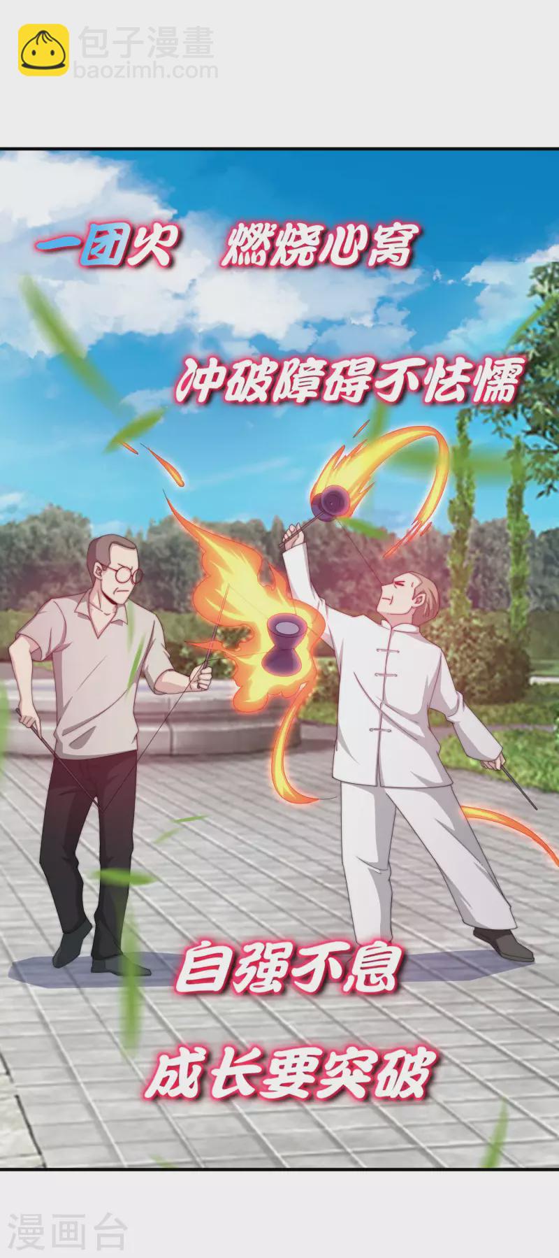 第227话 终身免费世袭制-第236话