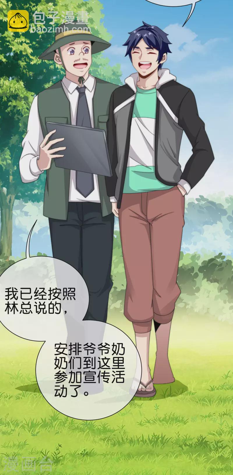 第227话 终身免费世袭制-第236话