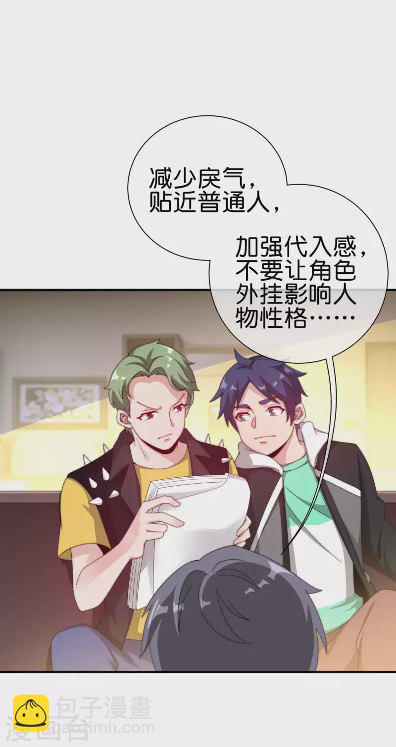 第229话 这个想法真不戳！-第238话