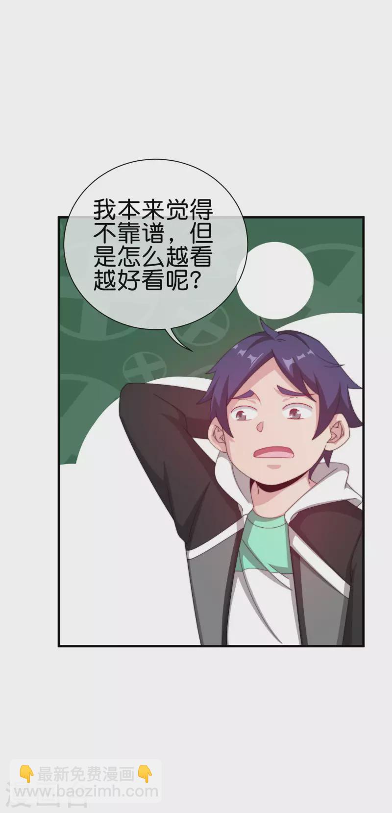 第229话 这个想法真不戳！-第238话