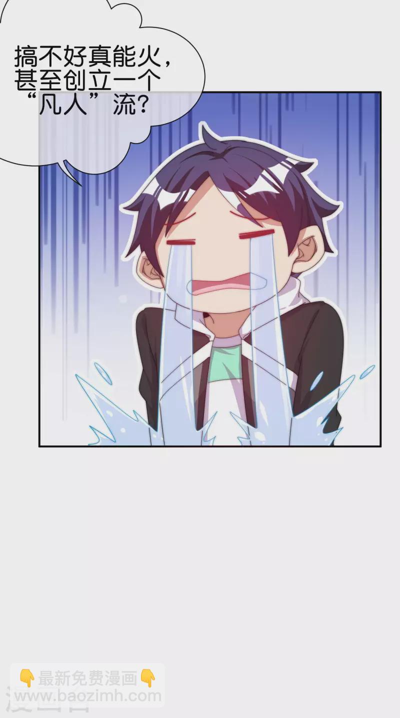 第229话 这个想法真不戳！-第238话