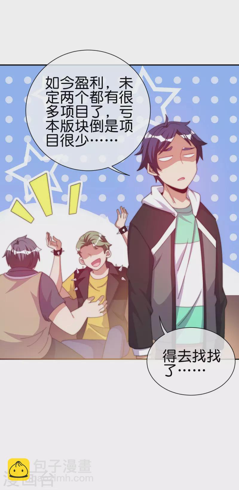 第229话 这个想法真不戳！-第238话