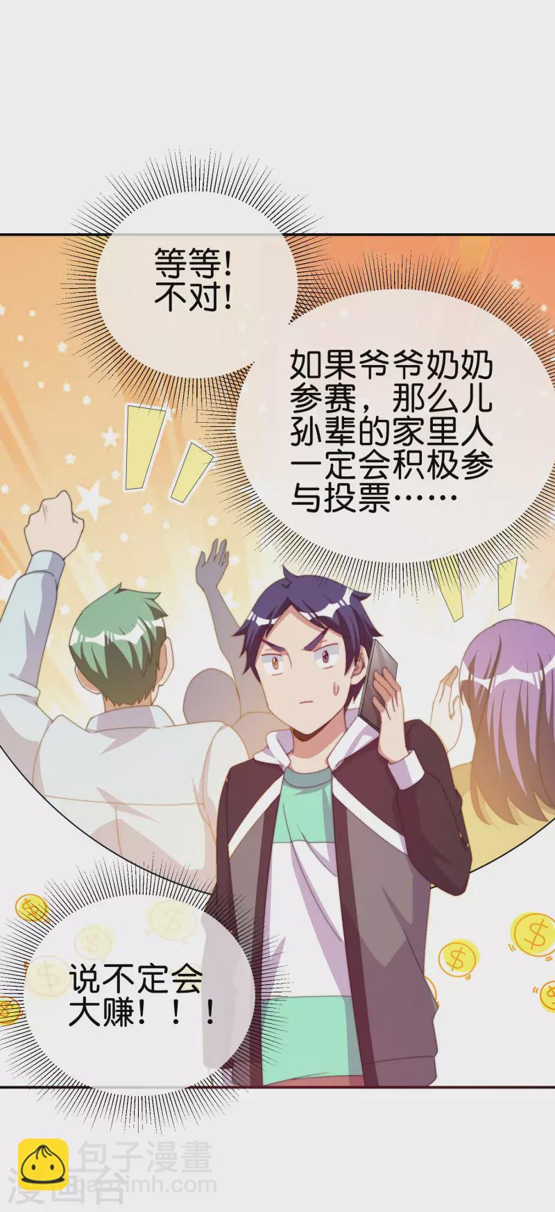 第229话 这个想法真不戳！-第238话