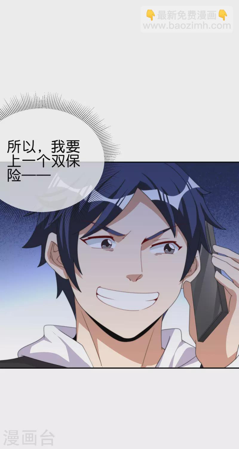 第229话 这个想法真不戳！-第238话