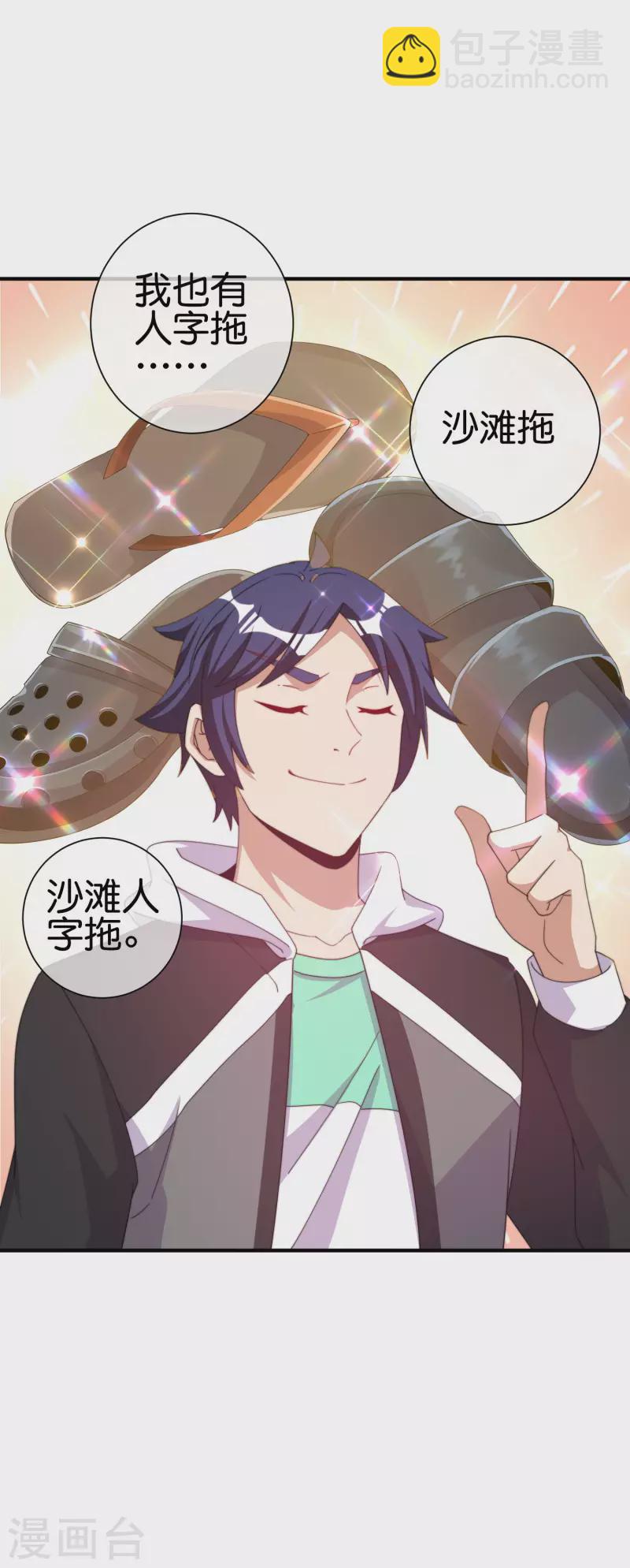 第233话 什么TMD叫TMD黄牛？-第242话