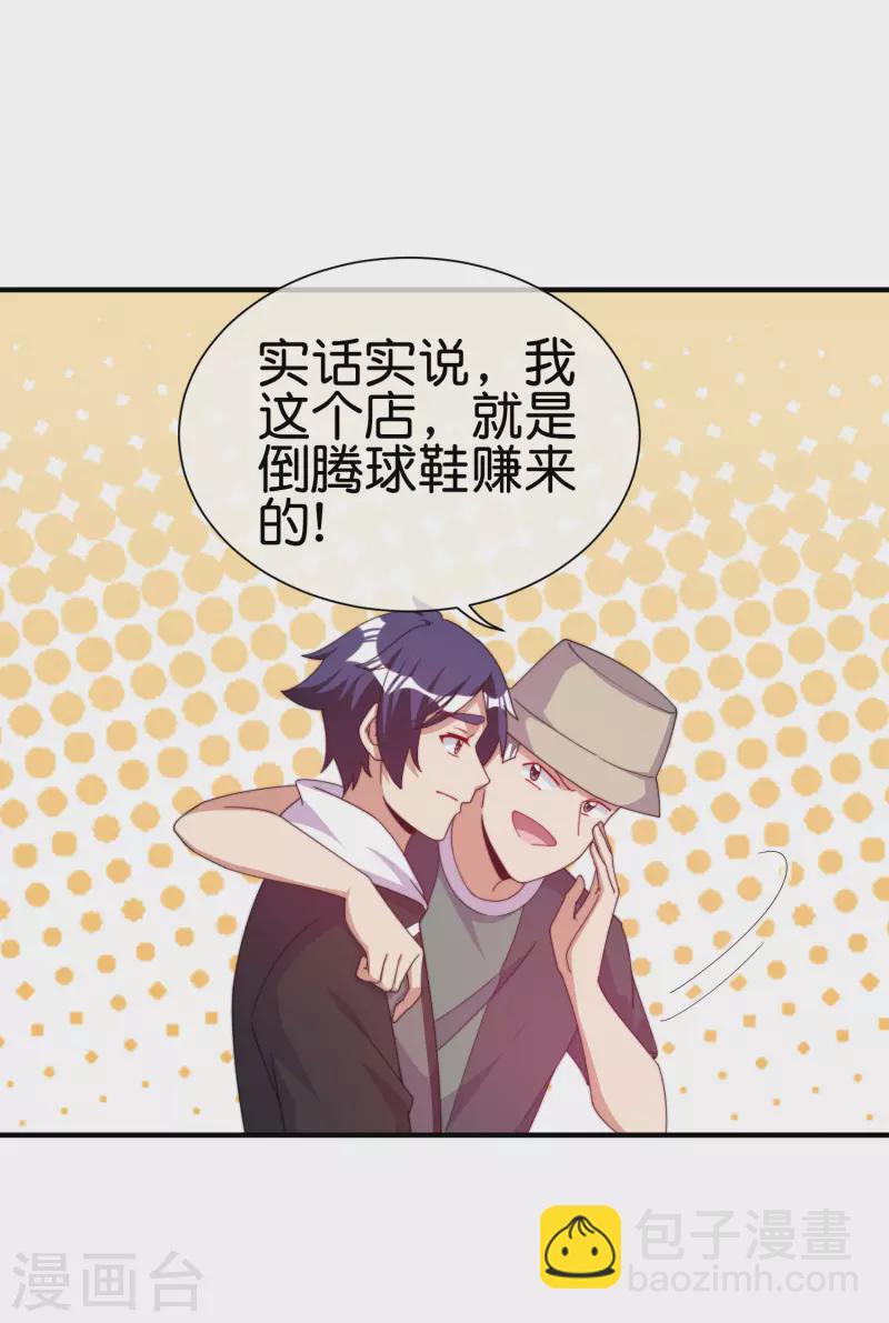 第233话 什么TMD叫TMD黄牛？-第242话